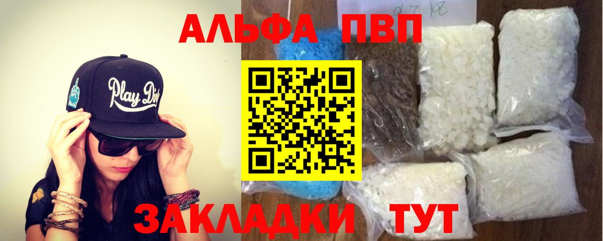 Alpha PVP  Вход с VPN  Прохладный  A PVP Crystall 