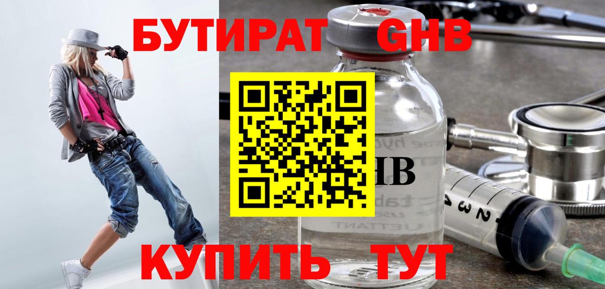 Прохладный  Бутират  Вход с VPN  Бутират бутик 