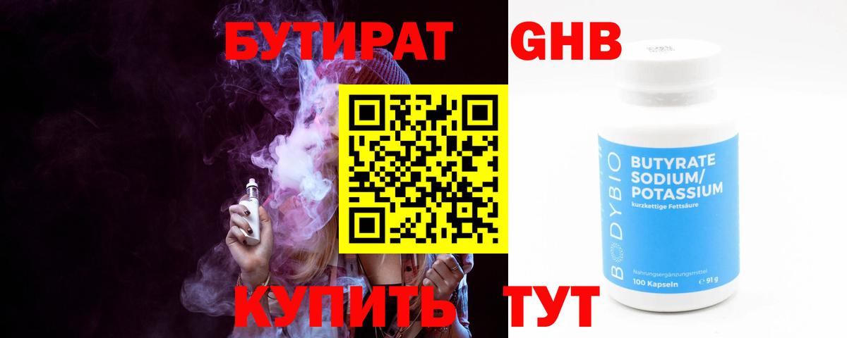 БУТИРАТ вода Прохладный