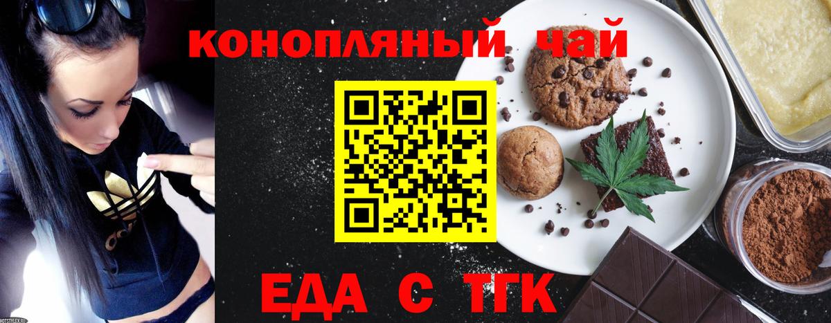 Еда ТГК конопля  Вход с VPN  Прохладный 