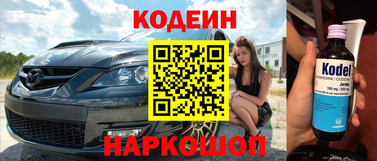 Кодеин напиток Lean (лин) Прохладный