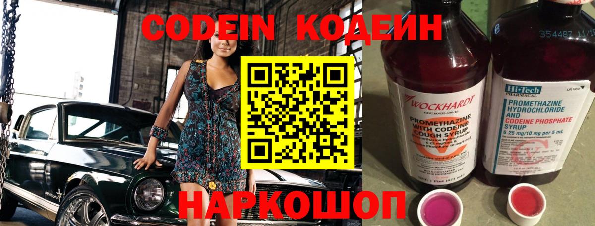 Кодеин напиток Lean (лин)  Вход с VPN  Прохладный 