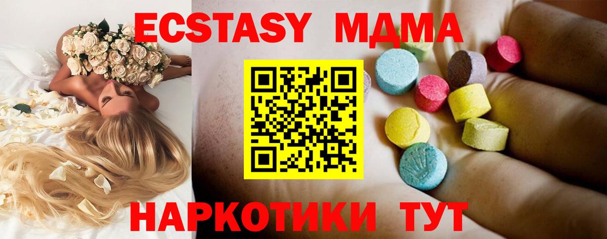 МДМА VHQ  Вход с VPN  MDMA  MDMA VHQ  Прохладный 