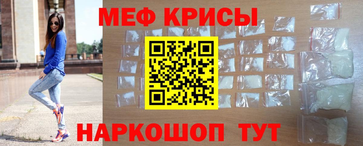 МЯУ-МЯУ mephedrone  Вход с VPN  МЕФ кристаллы  Прохладный 