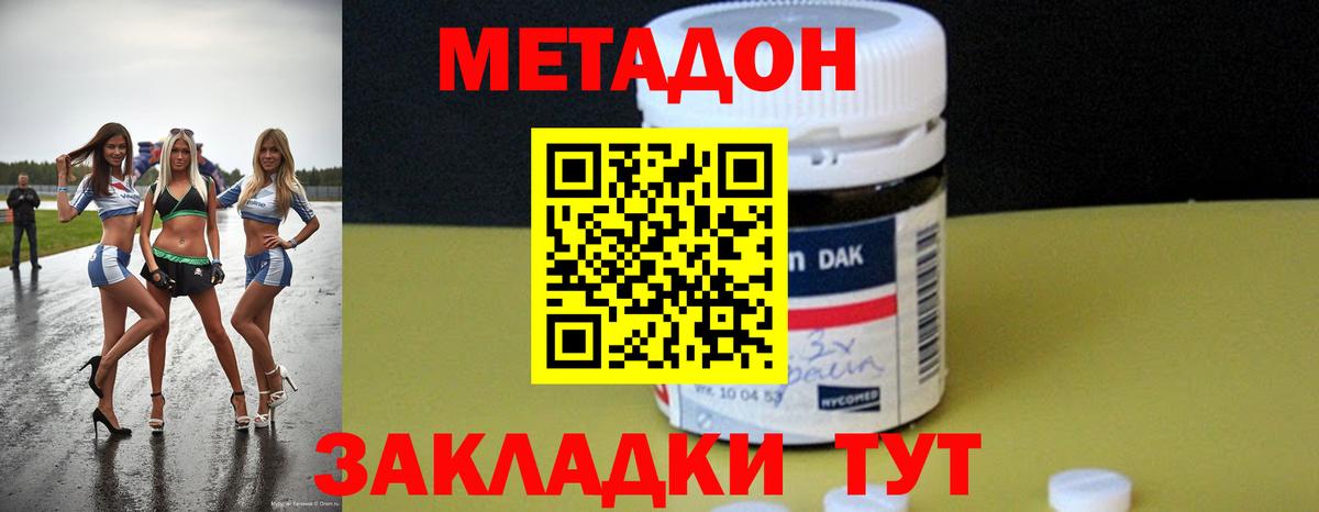 Метадон VHQ  Вход с VPN  Прохладный  МЕТАДОН methadone 